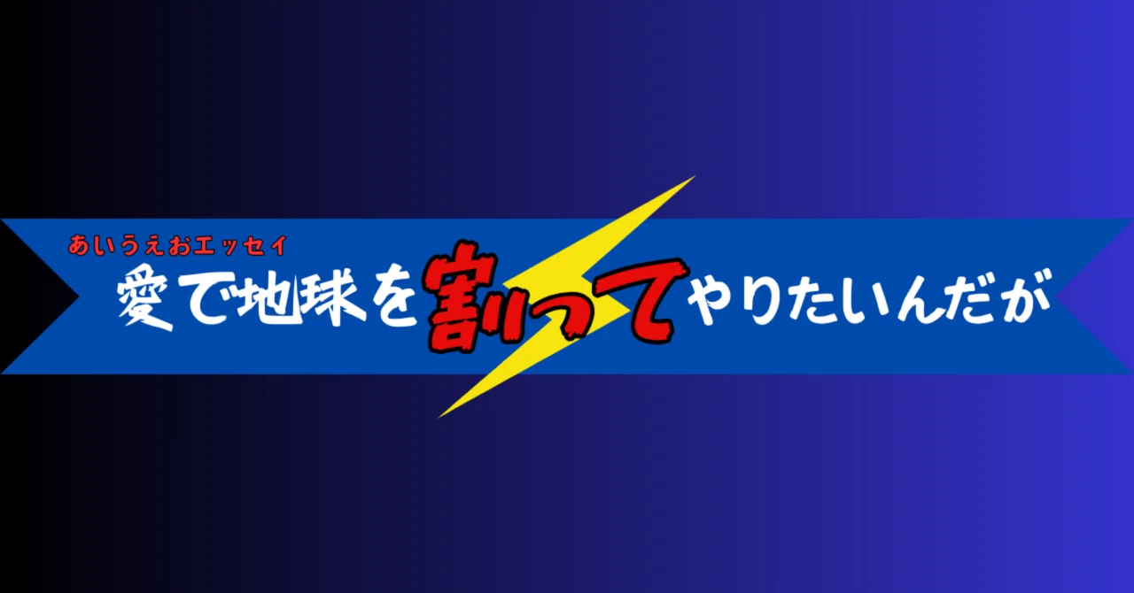 見出し画像