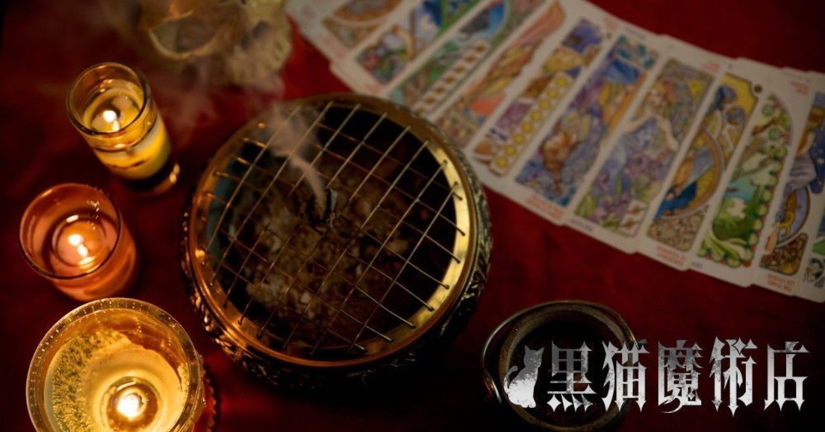 黒猫魔術店てどんなお店？わからない人はこちらをご覧頂きたい