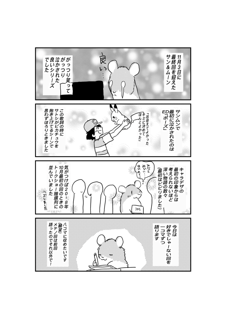 アニポケ の新着タグ記事一覧 Note つくる つながる とどける