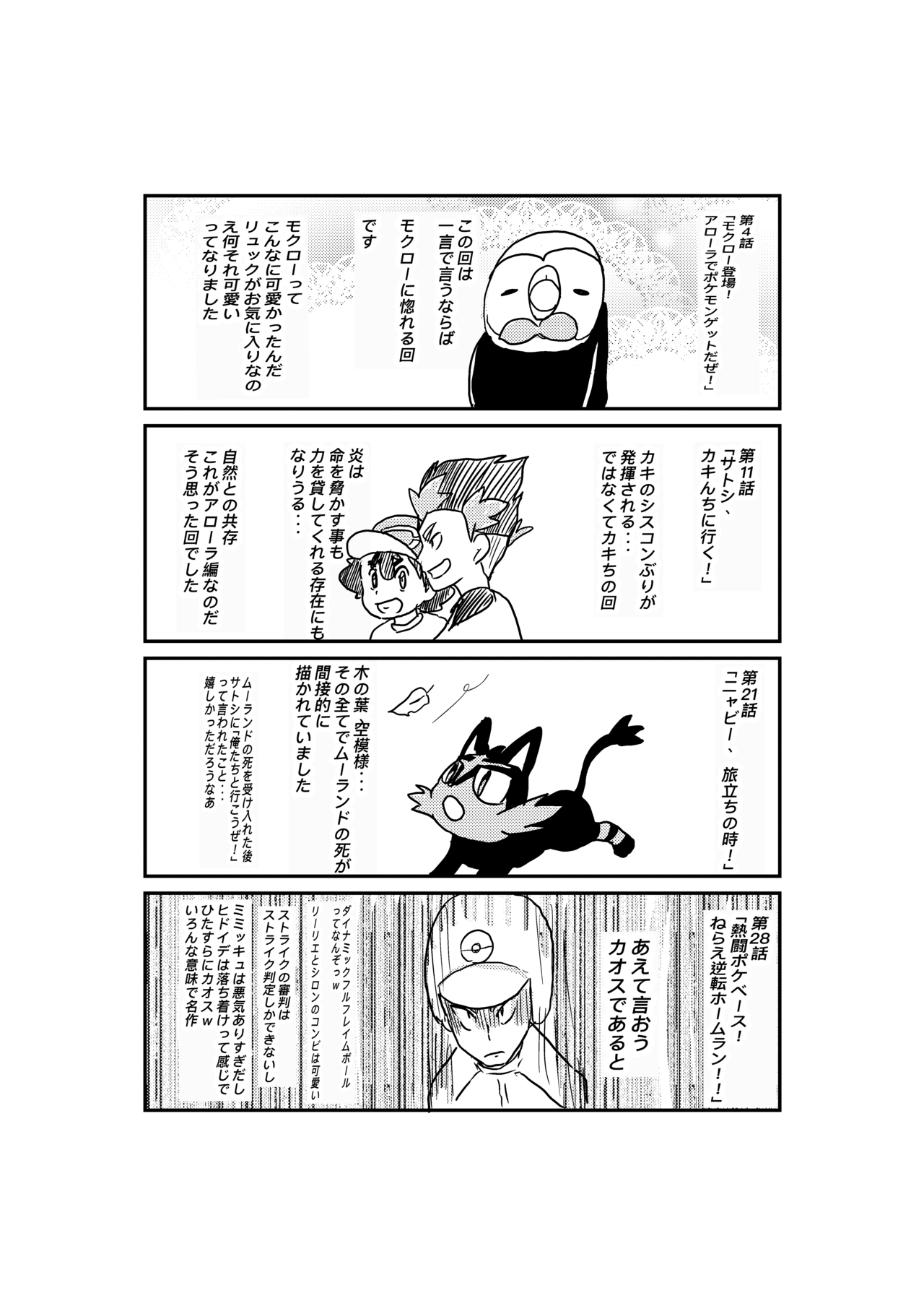 サンムーンを語ろう1 桑葉カイコ Note サンムーンを語ろう1 桑葉カイコ Note
