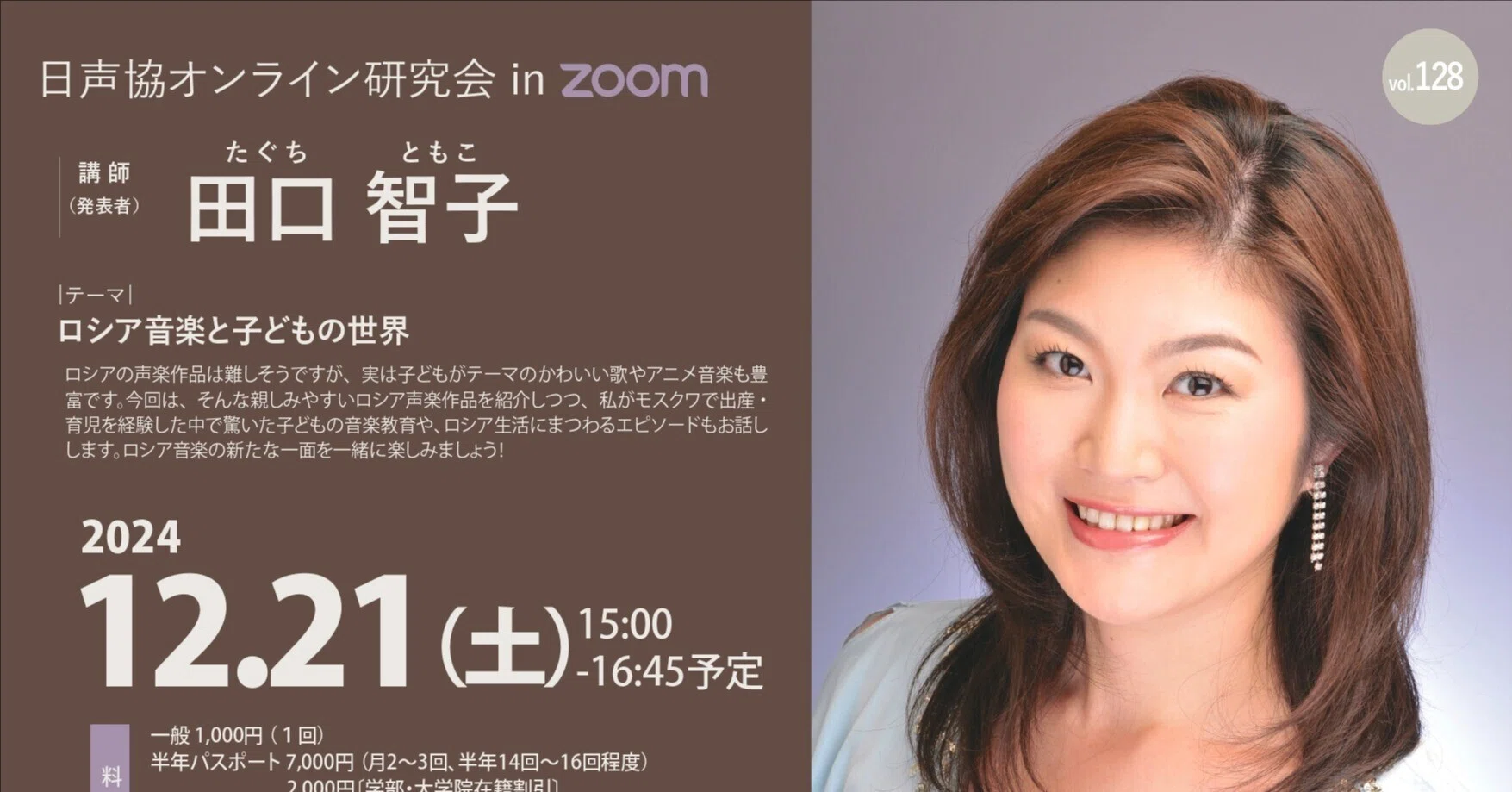 お知らせ】オンライン研究会2024年12月21日(土) 講師：田口智子｜日本