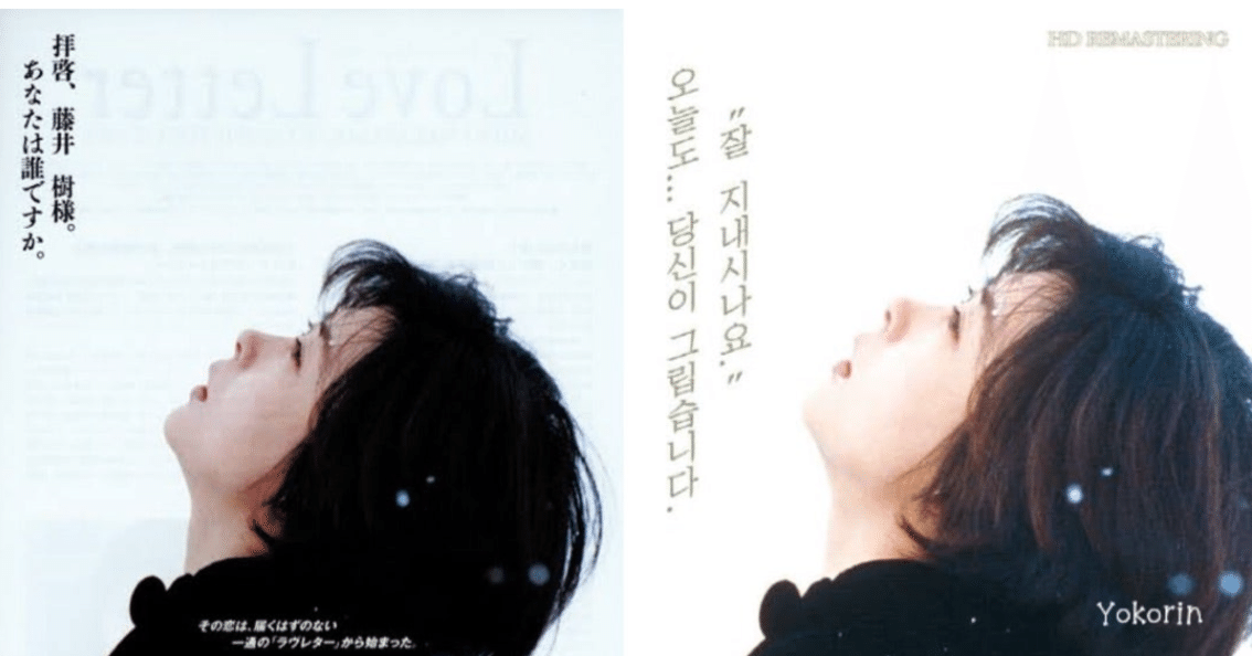 今日もあなたが懐かしいです」〜中山美穂主演 映画『Love Letter』の