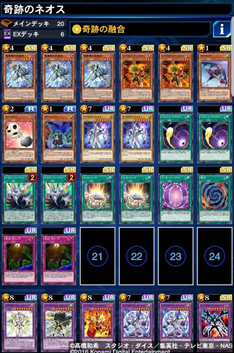 遊戯王デュエルリンクス デッキ紹介 パート10 奇跡の融合 ネオス Ariユキ Note