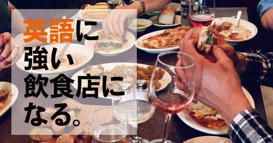 Vol 1 飲食店が 英語力アップで得られる５つのメリット 金風舎 Note