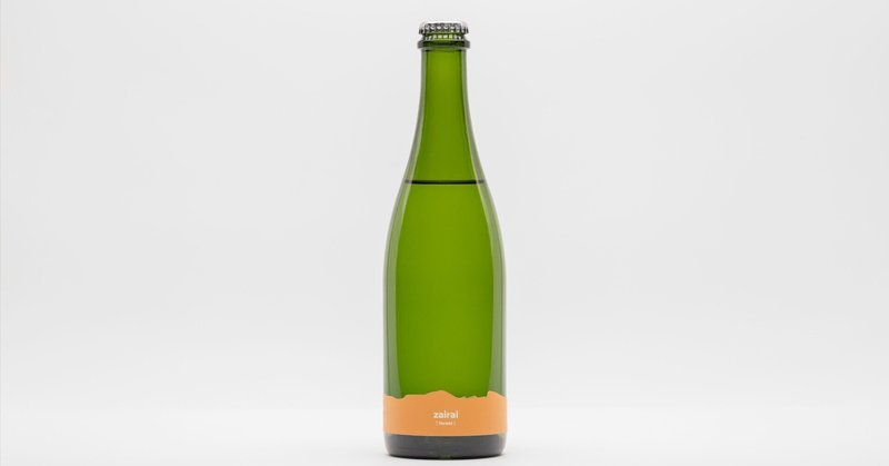 zairai [forest] を楽しむ｜haccoba -Craft Sake Brewery-