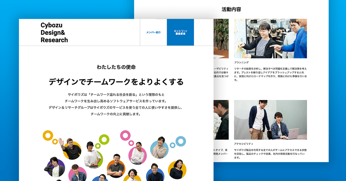 採用サイトの画像
