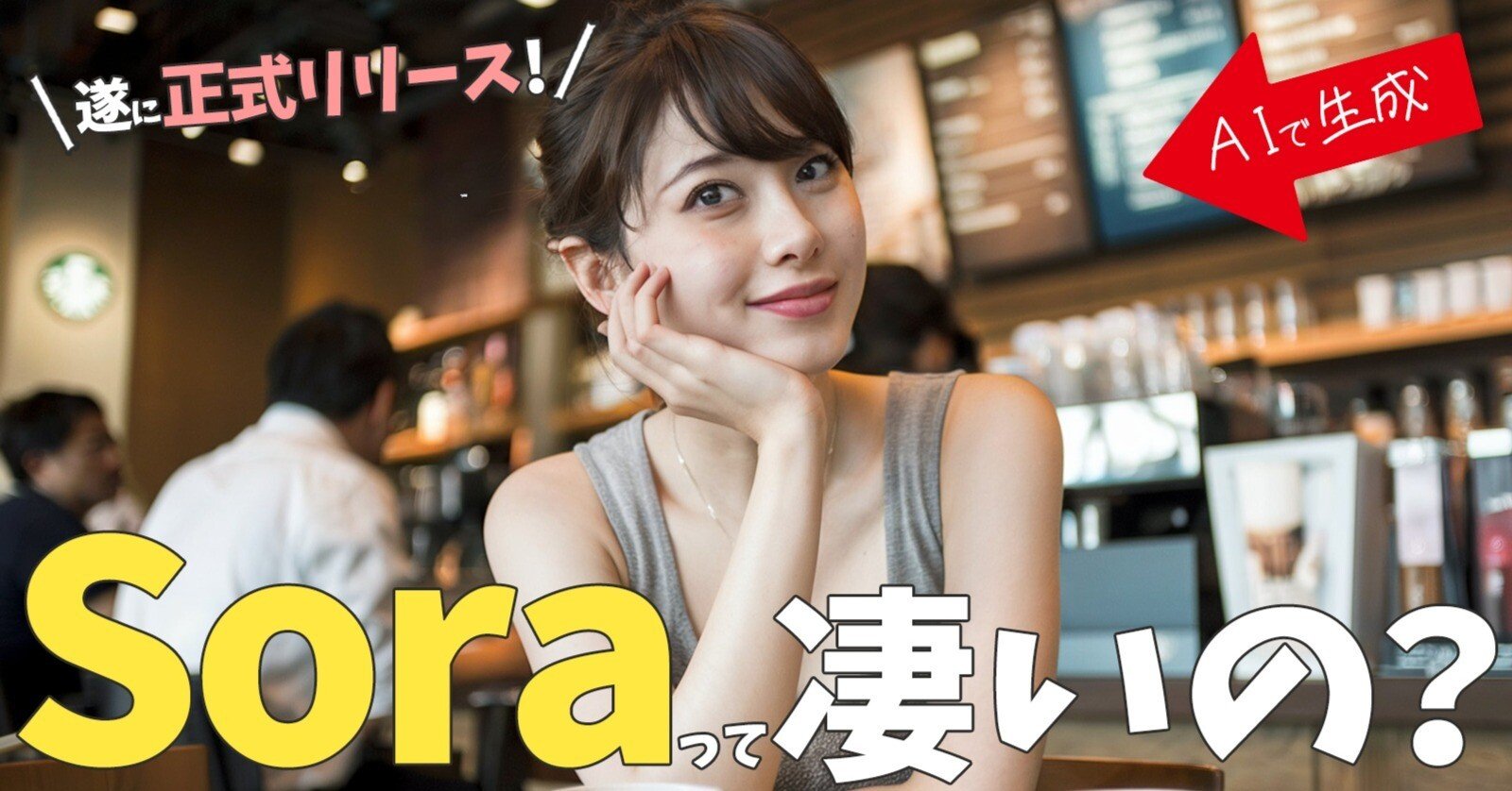 待望のSoraがリリース！けど、3万円課金する価値はありませんでした