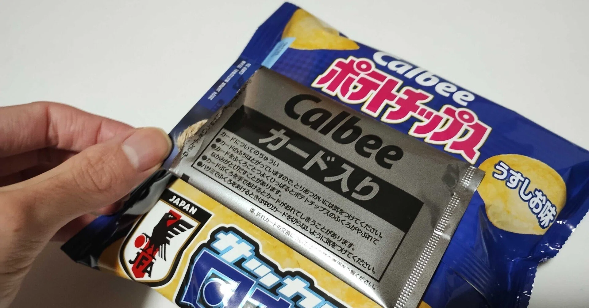サッカー日本代表チップスを久しぶりに買った｜抜けたカブ