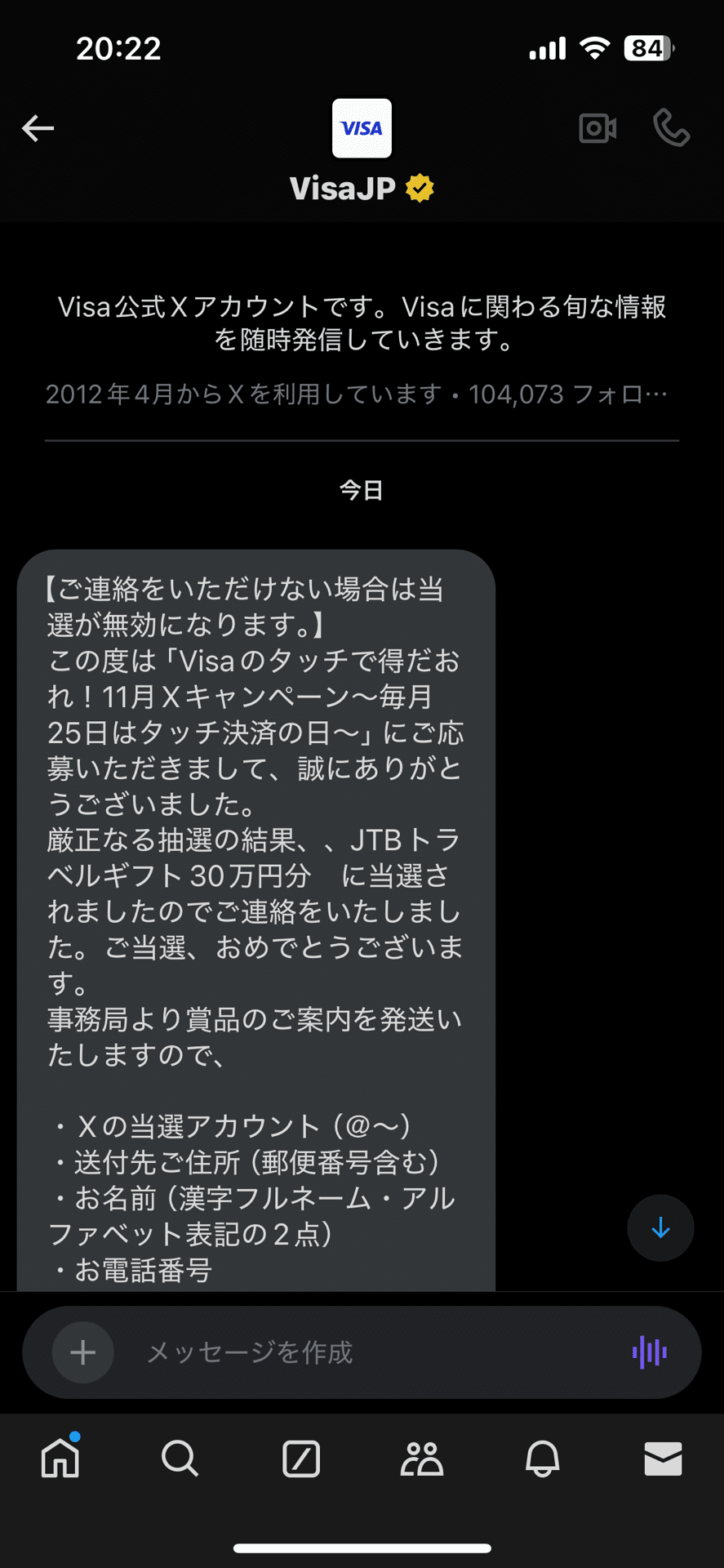 Twitter懸賞の効率化｜阪神ファンと繋がりたい