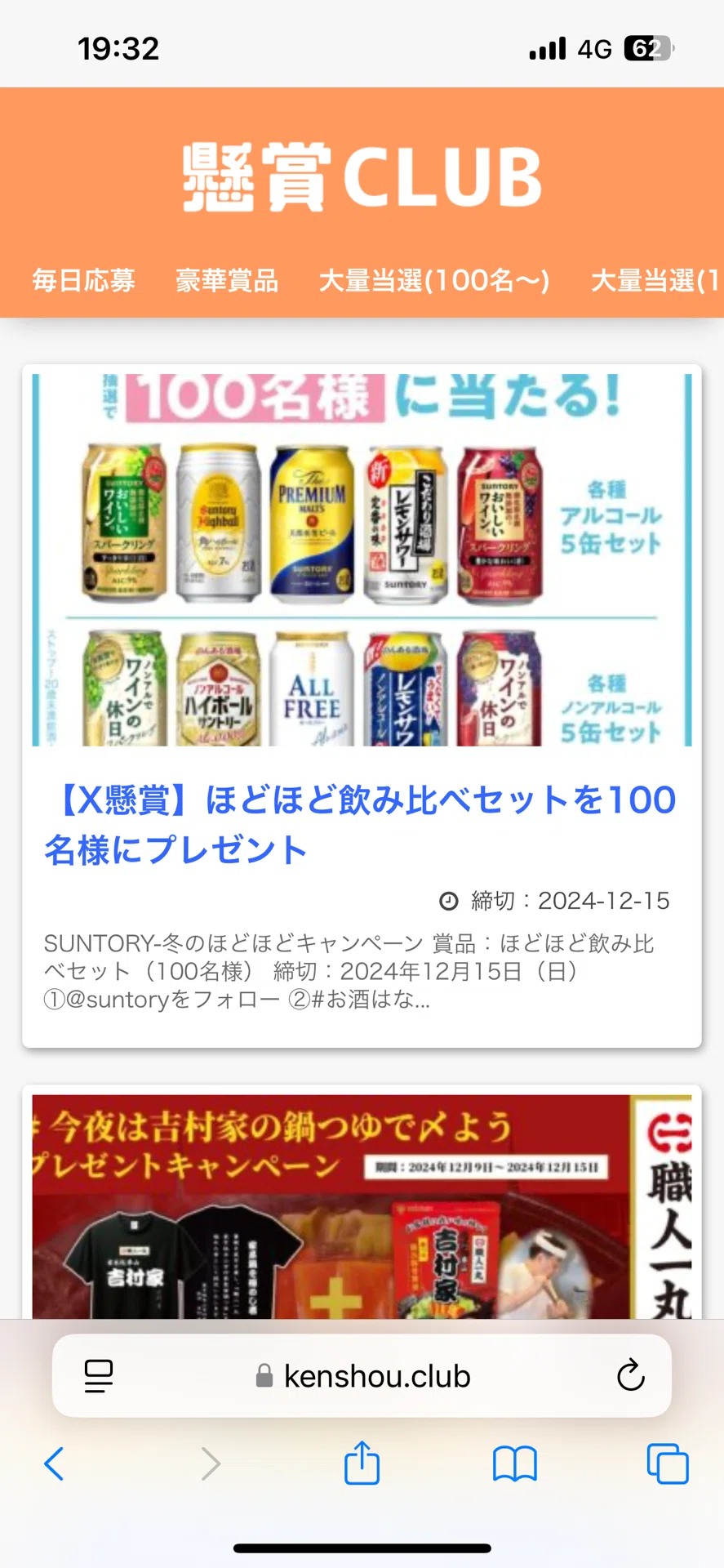Twitter懸賞の効率化｜阪神ファンと繋がりたい