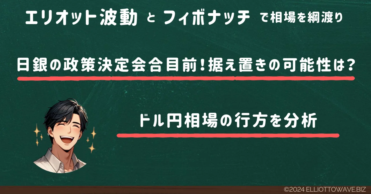 BOJ Policy Meeting Ahead! Analyzing the Possibility of a Hold and the ...