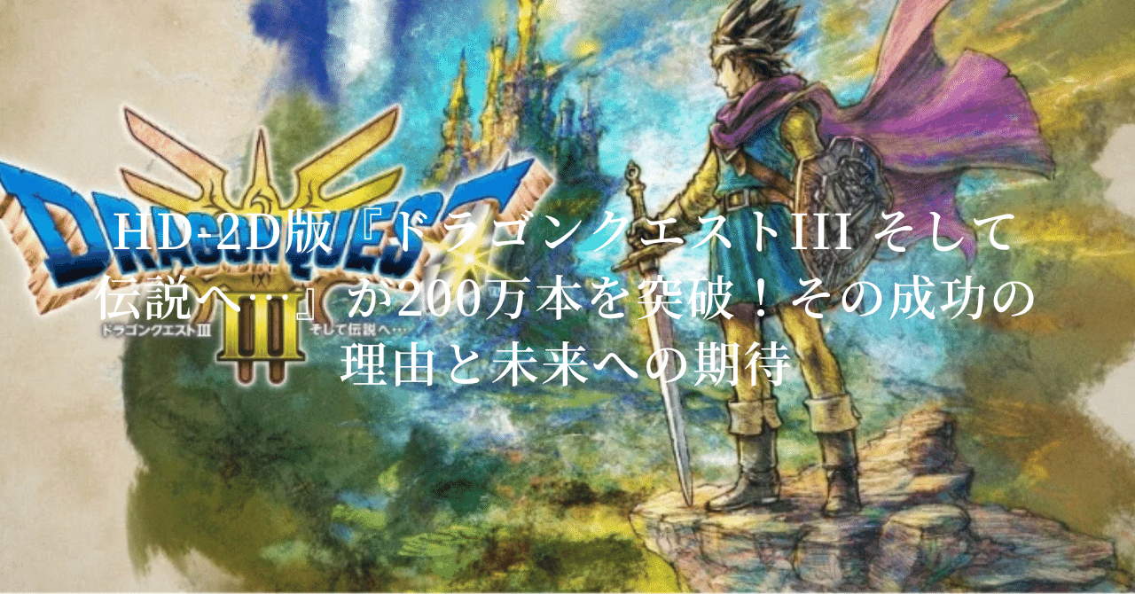 ファミコン ドラゴンクエストⅢ ポスター ドラゴンクエストⅢ 販促ポスター B2サイズ 非売品 ドラクエ3 FC版