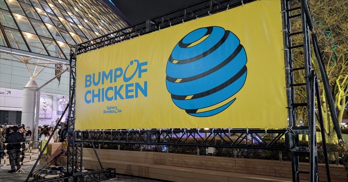 BUMP OF CHICKEN Sphery Rendezvous ジャケット BUMP OF CHICKEN TOUR 2024 Sphery Rendezvous」初日公演の様子
