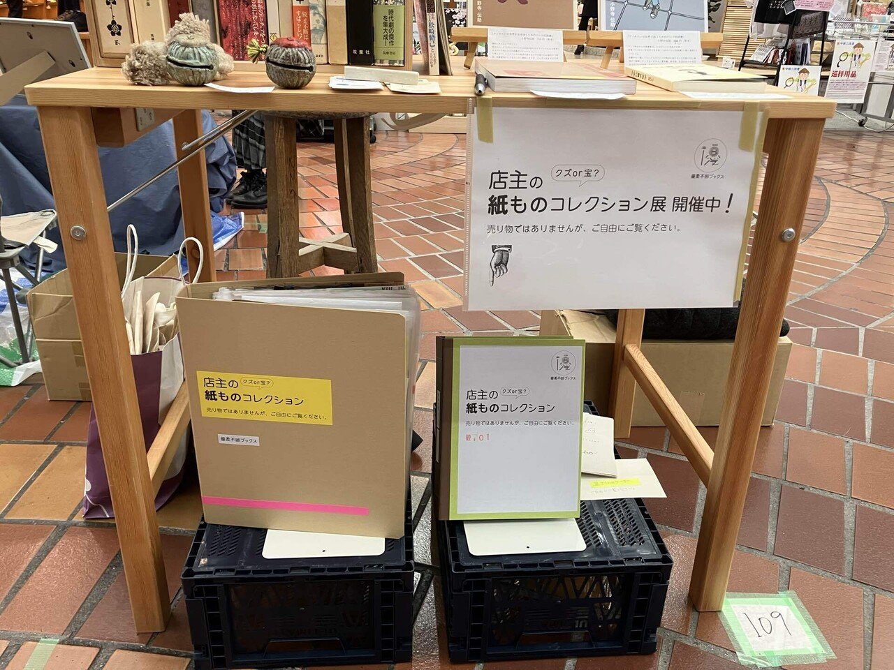 古文書　1箱まとめ売り おかやま表町ブックストリート2024」一箱古本市 OMOIDE備忘録
