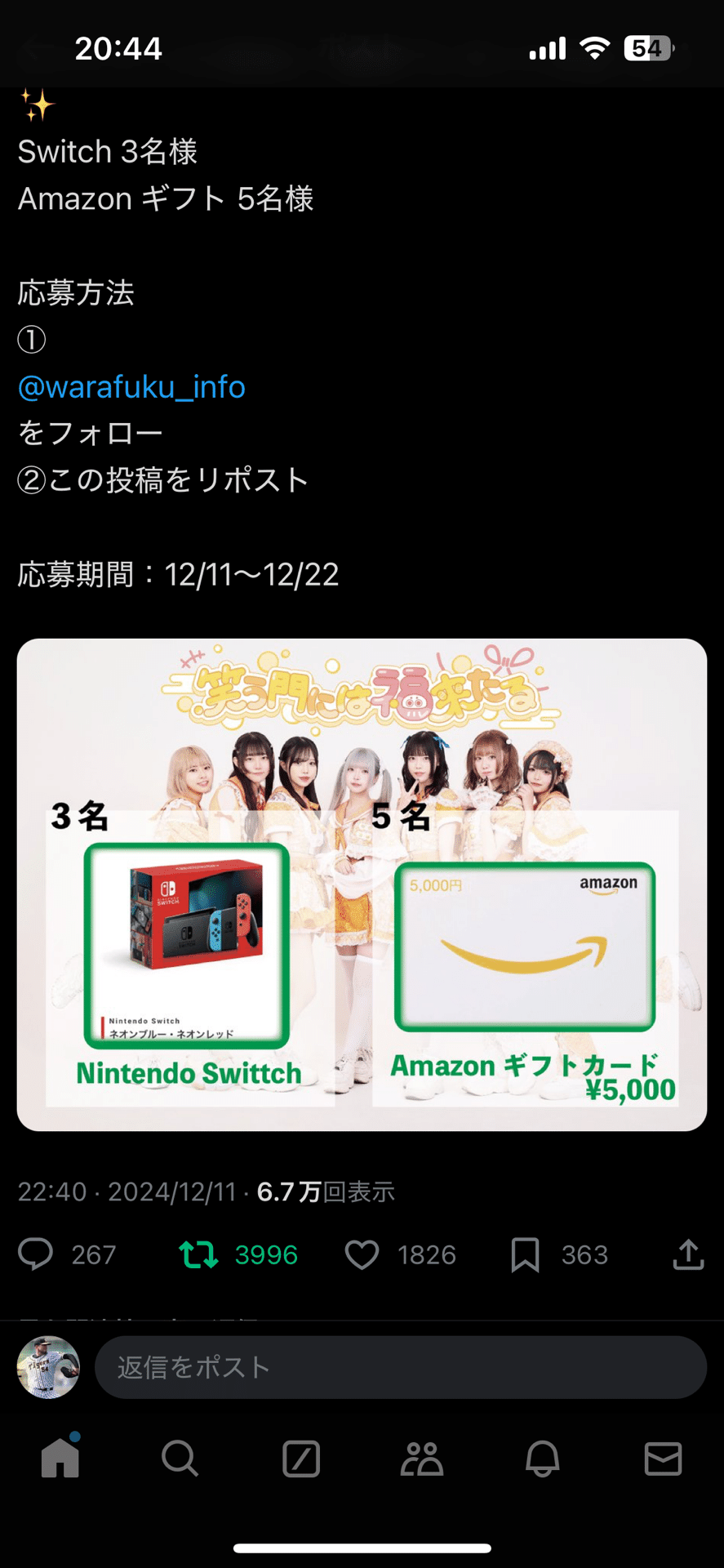 Twitter懸賞の効率化｜阪神ファンと繋がりたい