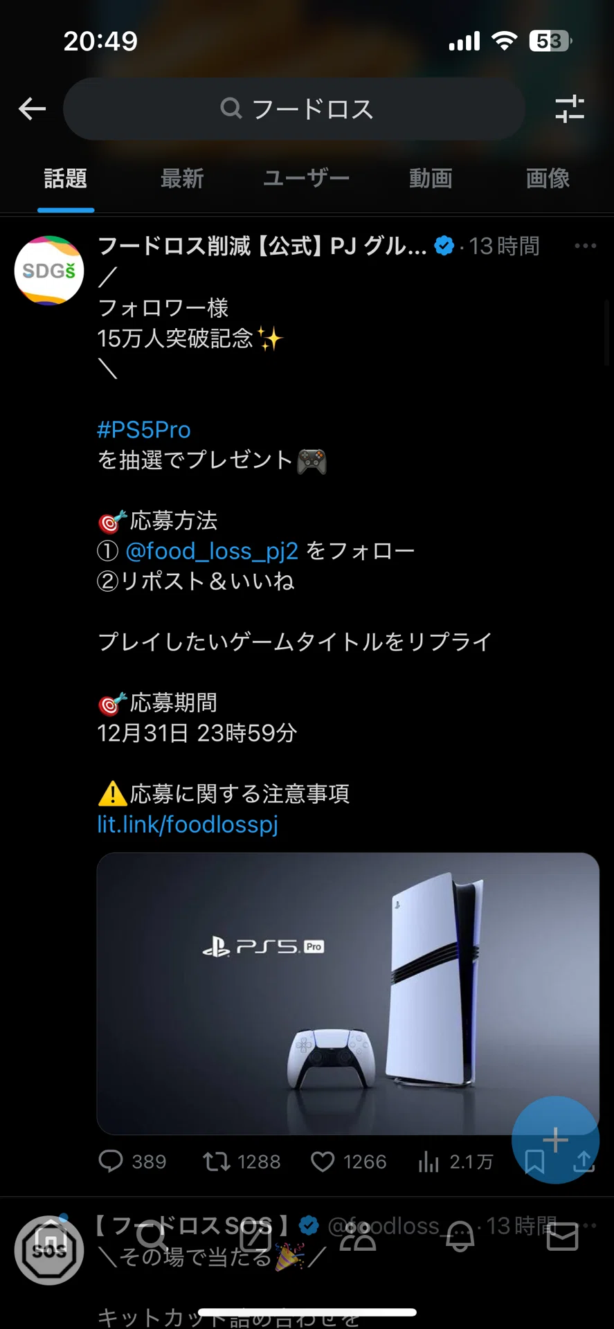 Twitter懸賞の効率化｜阪神ファンと繋がりたい