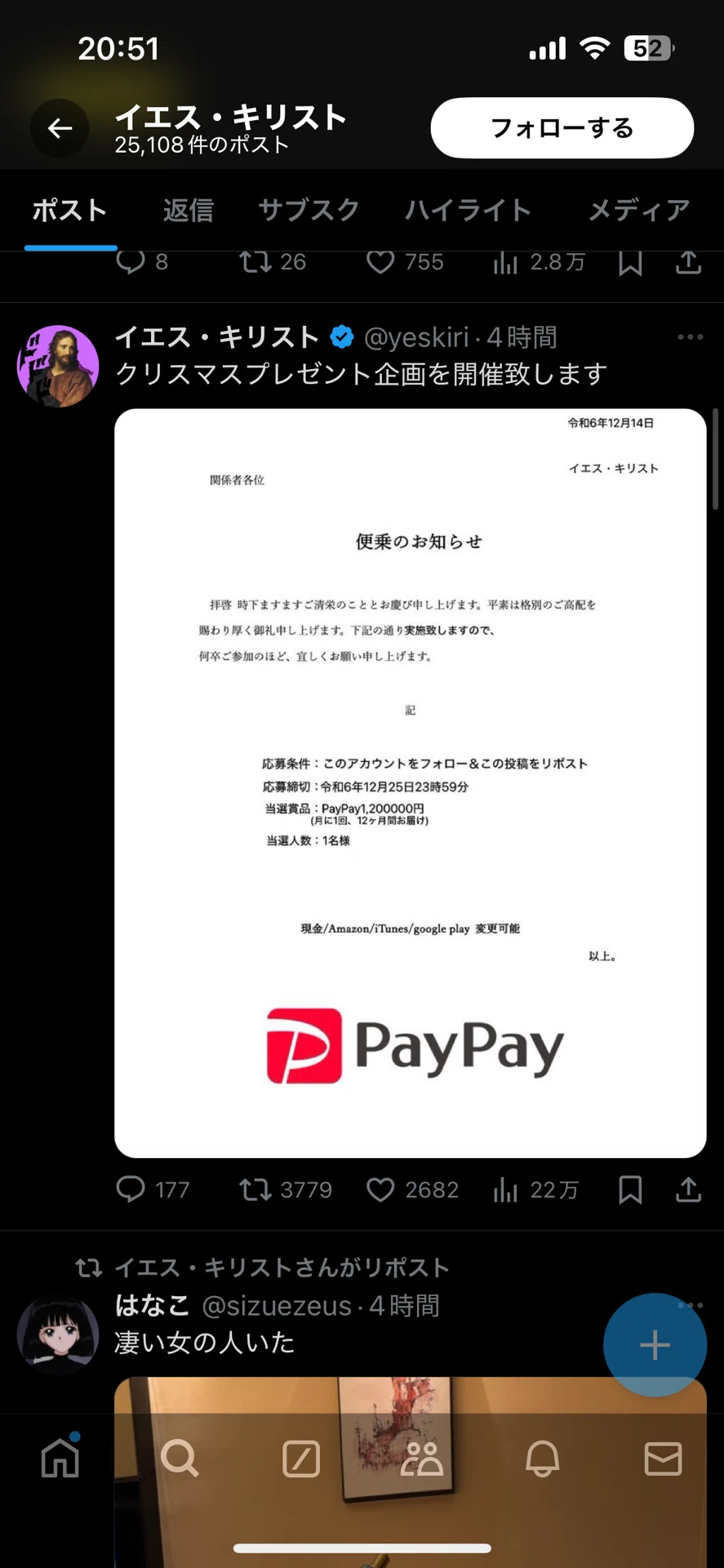 Twitter懸賞の効率化｜阪神ファンと繋がりたい