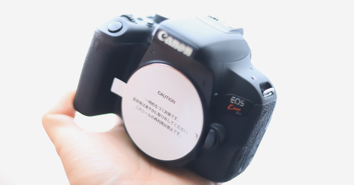 おかえり，EOS Kiss X9i｜もんぶらん