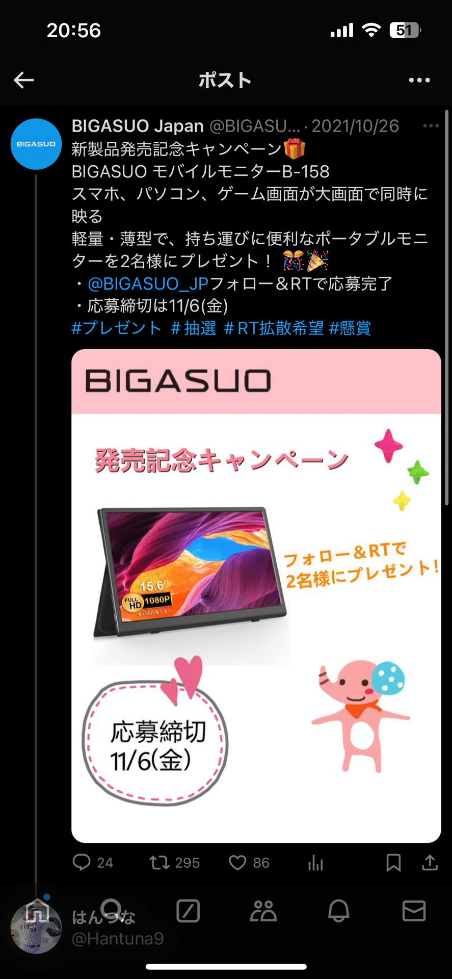 Twitter懸賞の効率化｜阪神ファンと繋がりたい