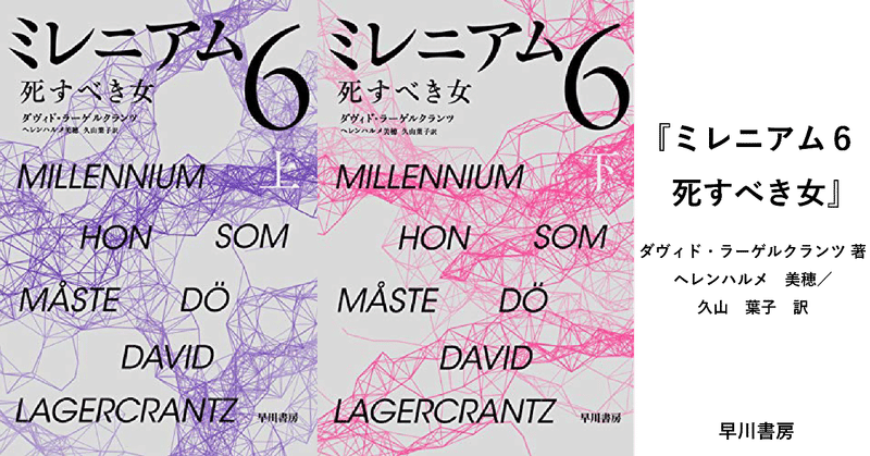 ミレニアム6
