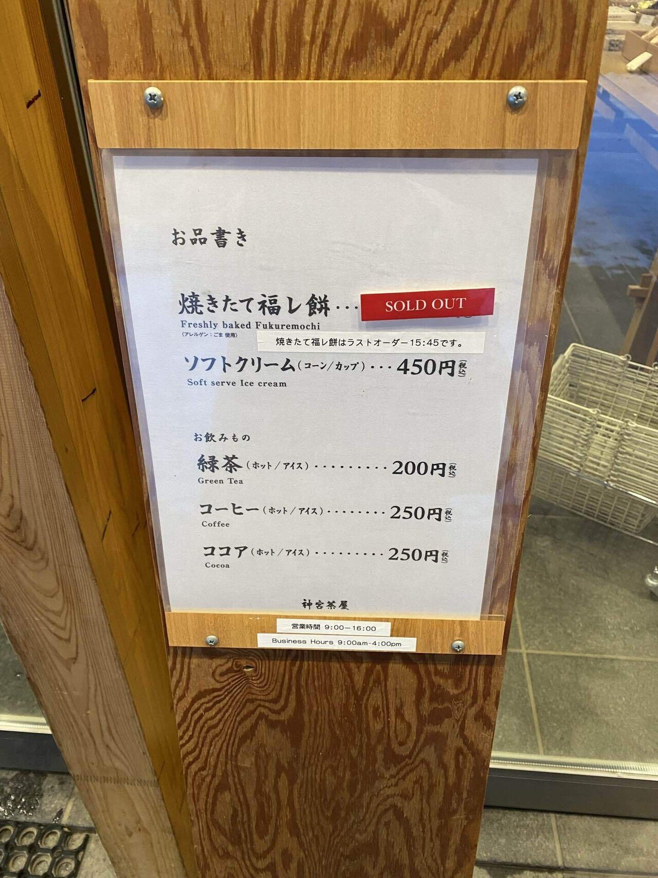 北海道神宮にある「六花亭」と「きのとや」で限定品を食べよう