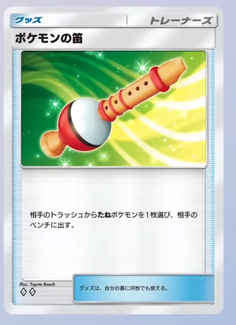ポケモンカード トレーナー ポケモンの笛 ポケモンカード トレーナー ポケモンの笛 【公式通販】