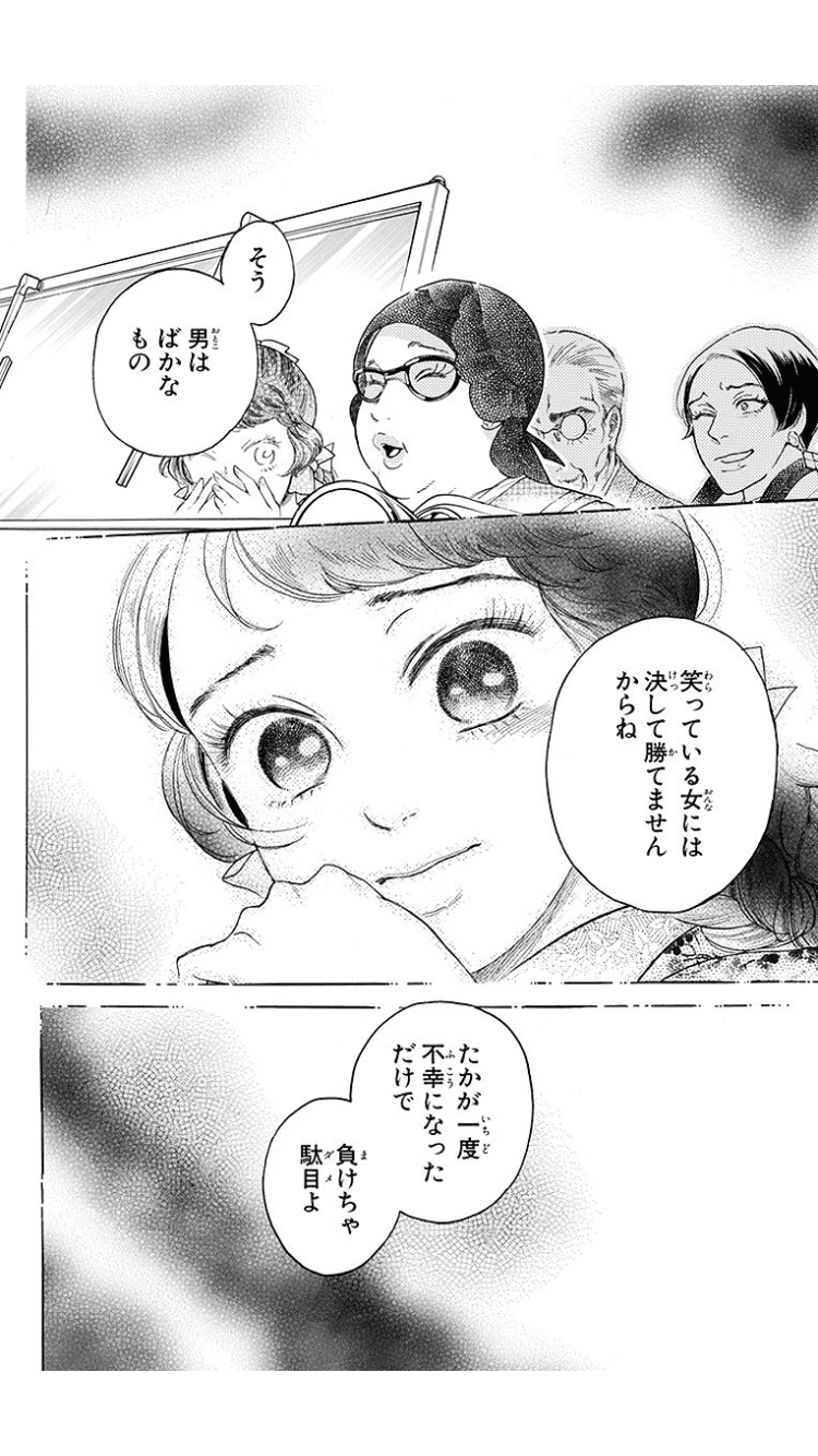 マダム プティ のすゝめ 笑っている女には勝てない Mizuki Note
