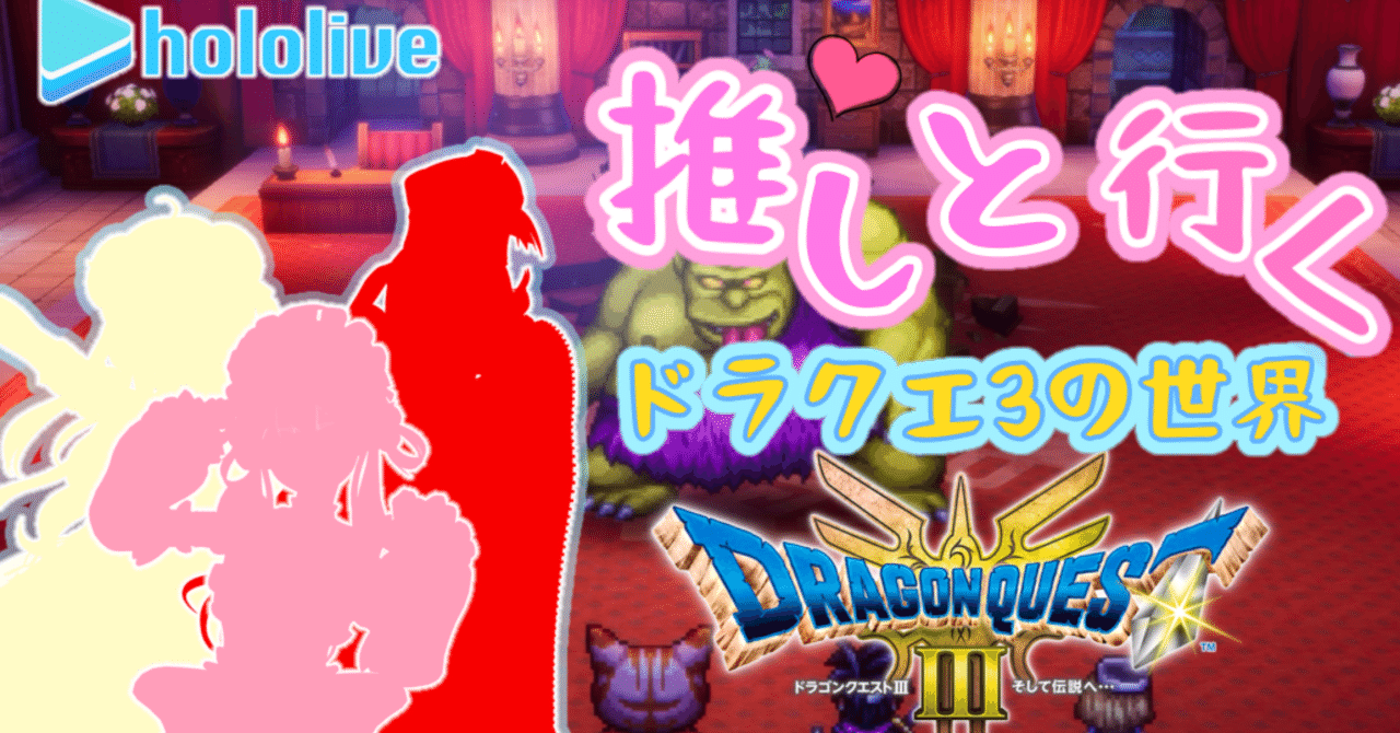 6 推しVと行くドラクエ3の世界！！【PS5版｜プレイ日記