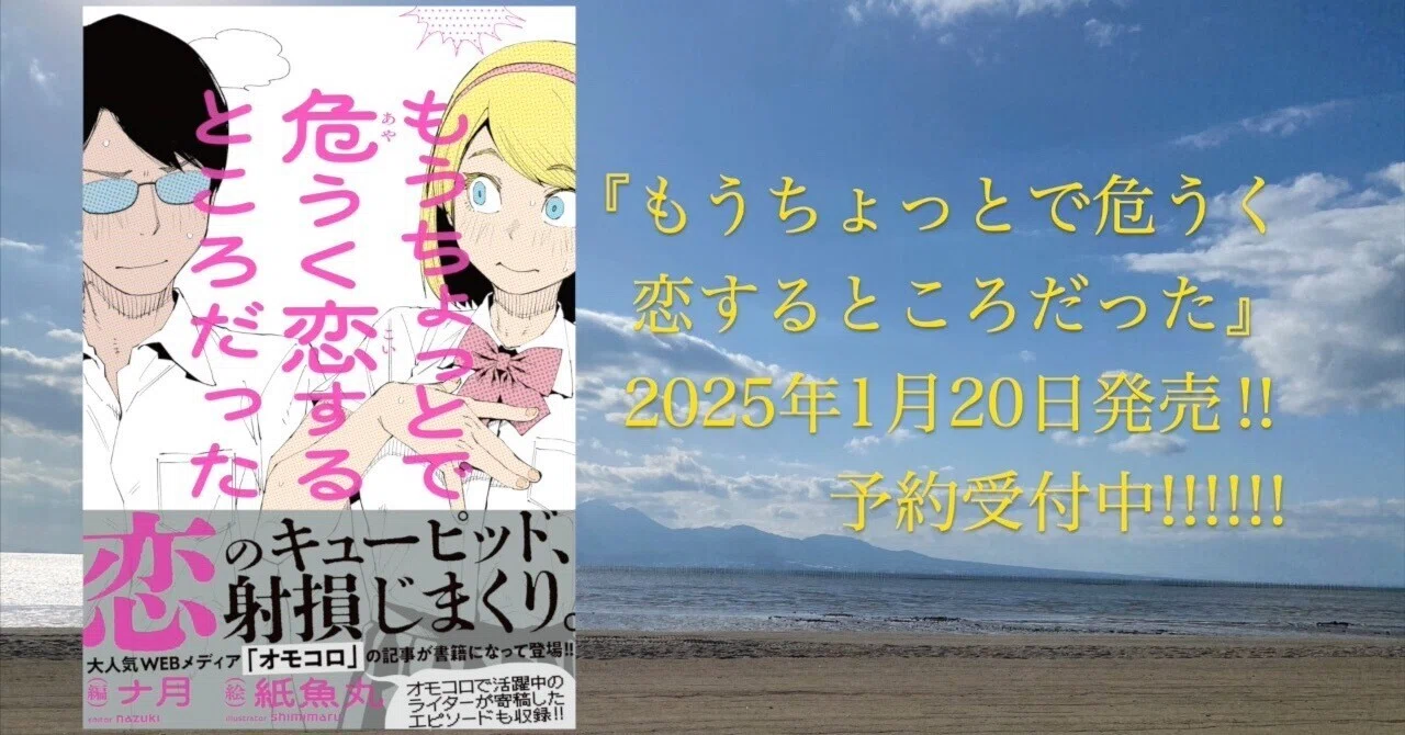 「危うくラジオ」#7 (もうちょっとで危うく恋するところだった話集書籍化記念のやつ)|ナ月