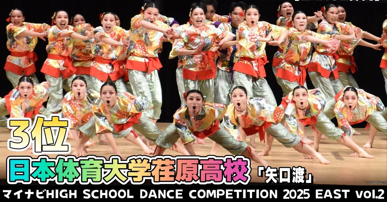 日本体育大学荏原高校「矢口渡」がLARGE部門で演技を披露