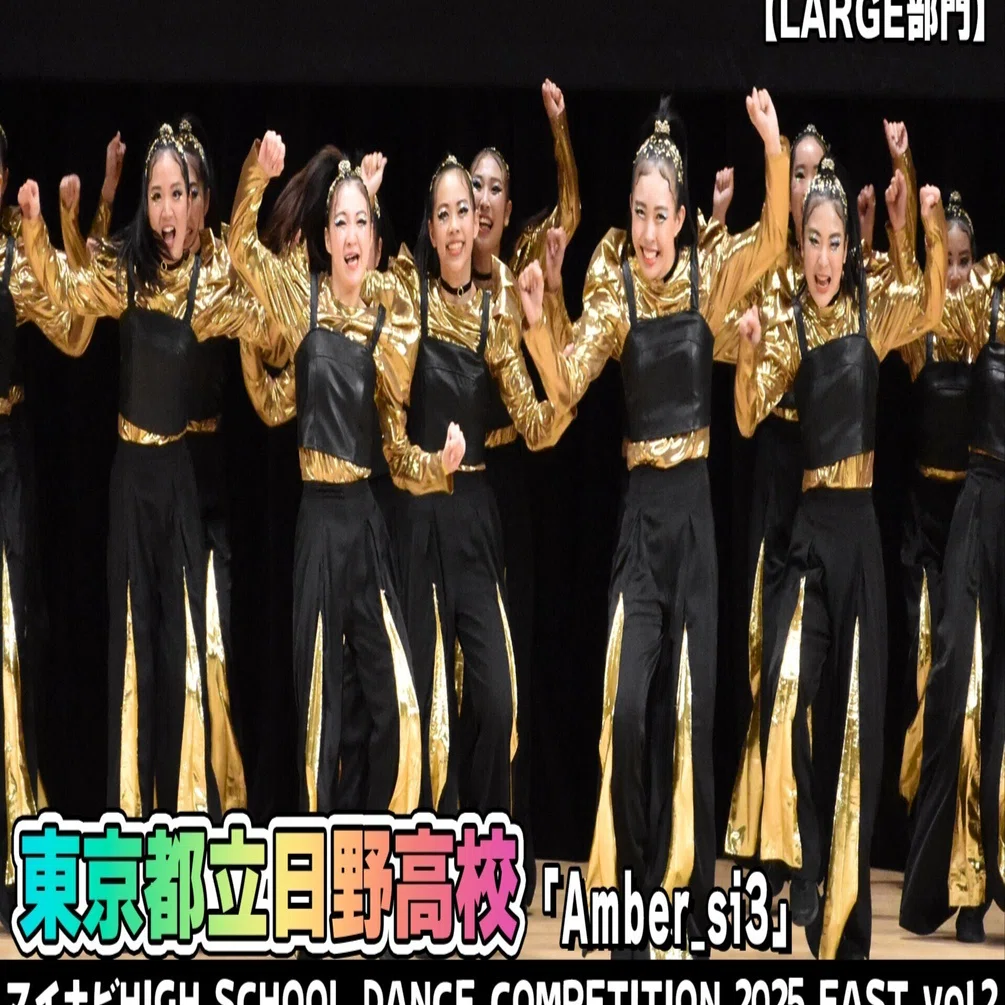 東京都立日野高校「Amber_si3」がLARGE部門で演技を披露！＜マイナビ