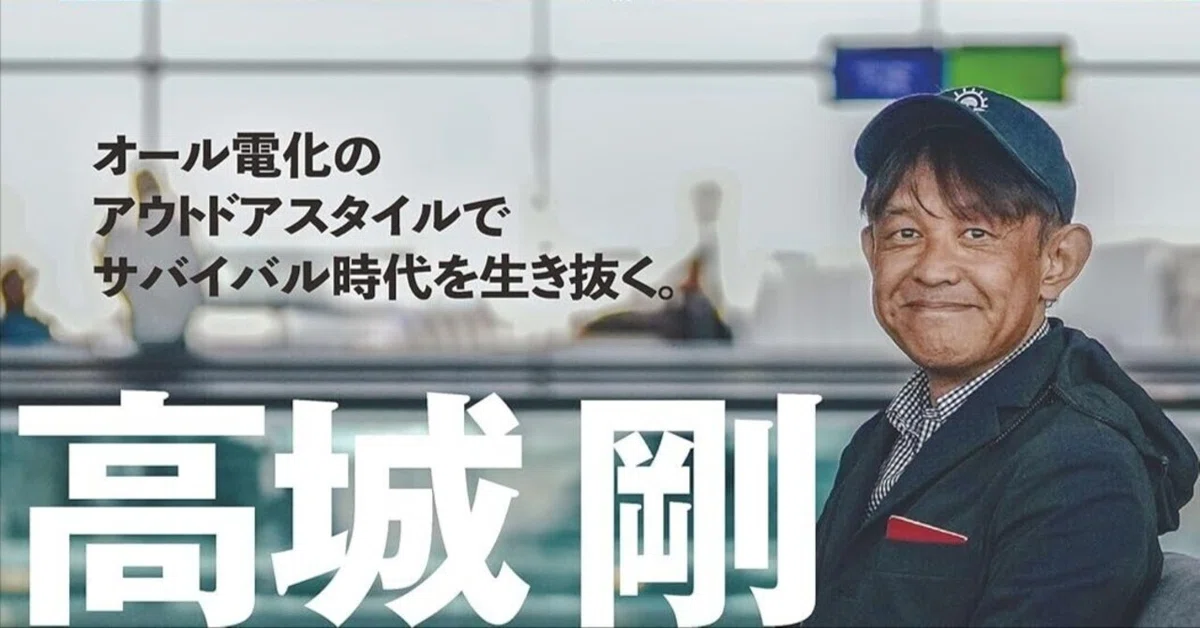 高城 剛 (著) LIFE PACKING 60: 未来を生きるためのモノと知恵