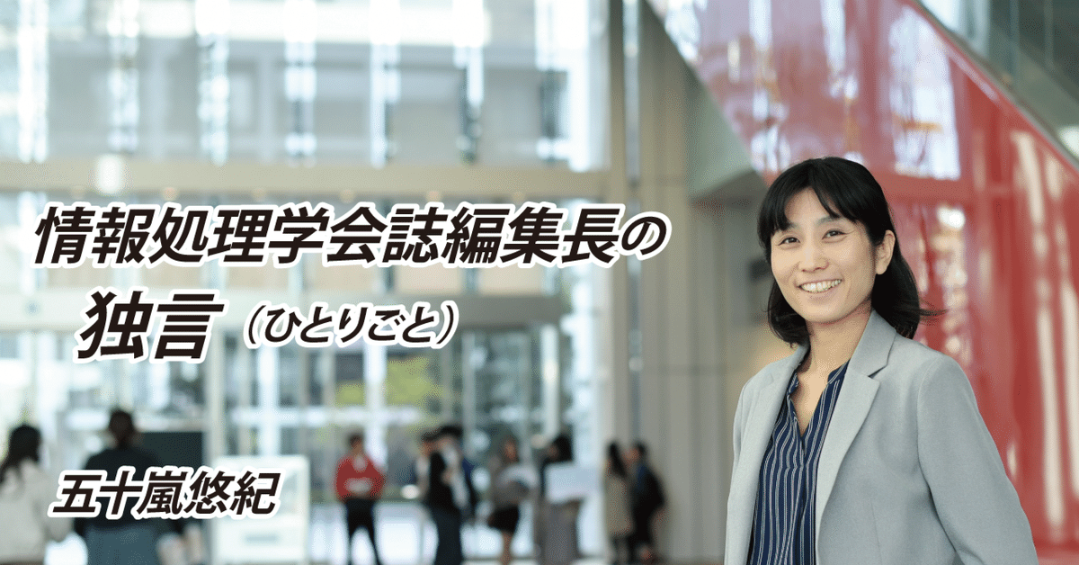 2025年1月号の見どころ(Vol.66, No.1)｜情報処理学会・学会誌
