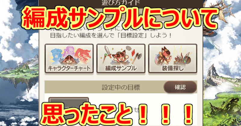 グラブル 運営オススメ 編成サンプルについての感想 卯月龍人 Note