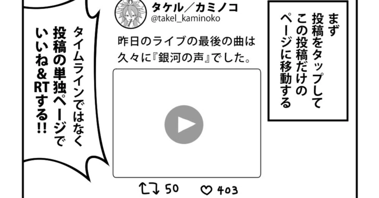 Tips】Twitter（X）で推しの投稿を他人のおすすめタブに出やすくさせる