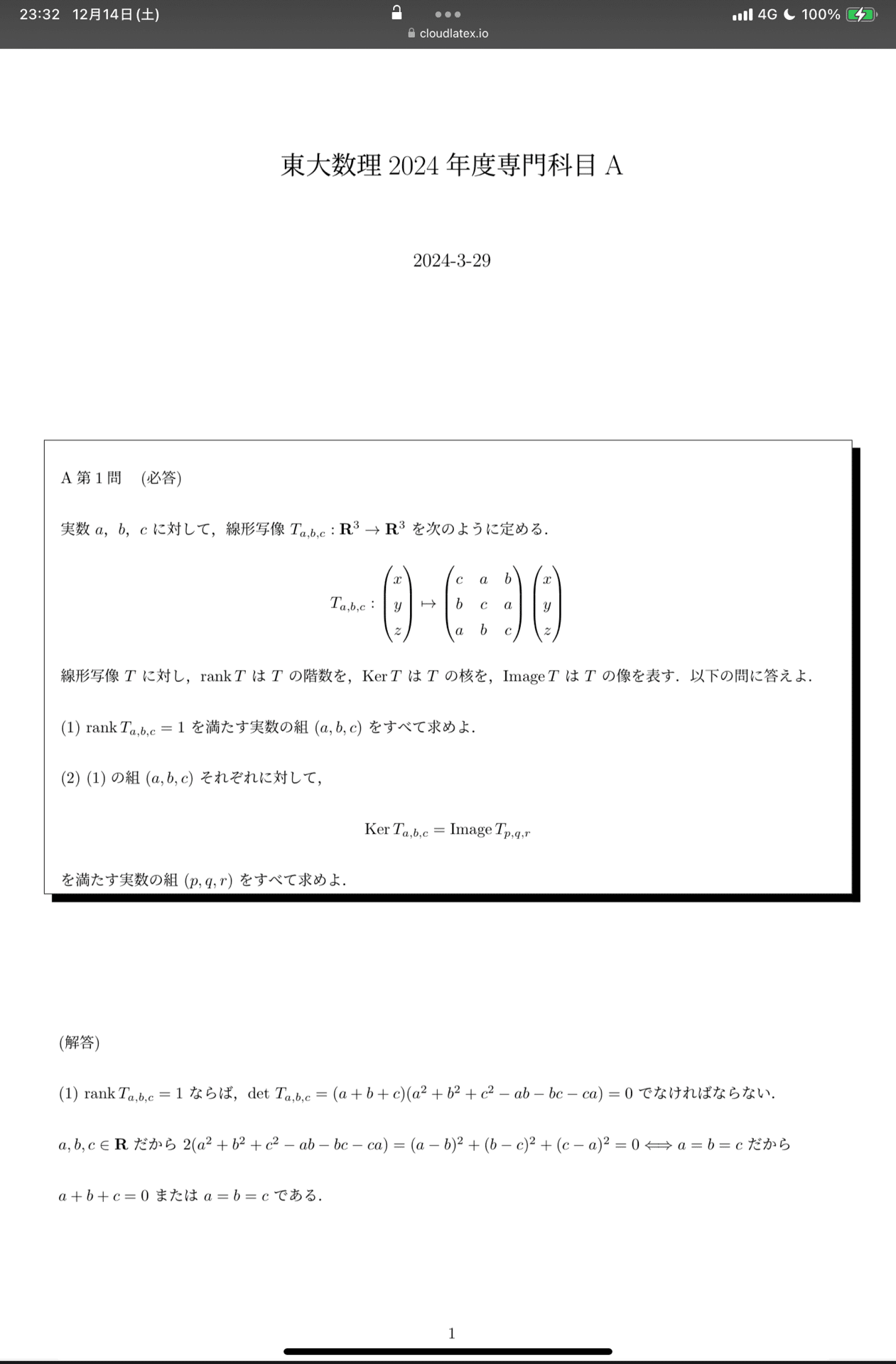 東京大学大学院入学試験過去問　修士課程　平成18-29年度分 東京大学大学院入学試験過去問 修士課程 平成18-29年度分 東大数学