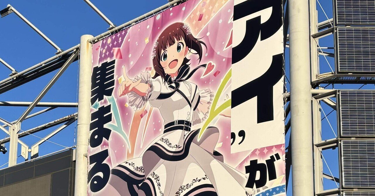 2024/12/14 アイマスEXPO DAY1｜otapankun28gou