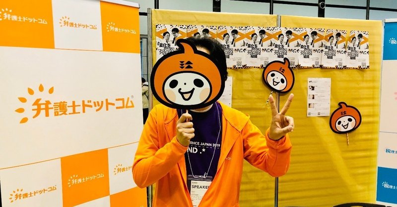 PHPカンファレンス2019に登壇してきました_スポンサー枠で_