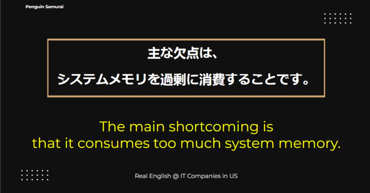 Shortcomig Vol.95 #アメリカIT企業のリアル英語, shortcoming, consume|ペンギン侍 @アメリカ在住エンジニア
