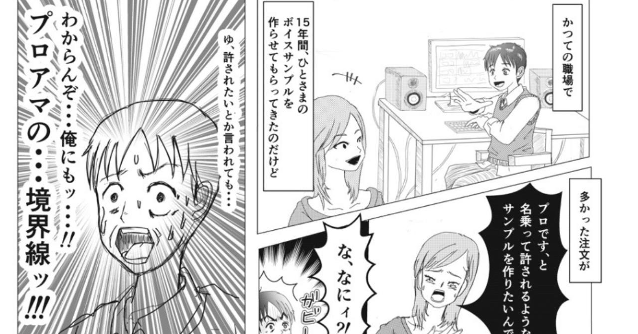 ナレーターweb漫画 声の仕事のフリー事情 第３話を一般公開しました 山上トモ ごりっぱスタジオ Note