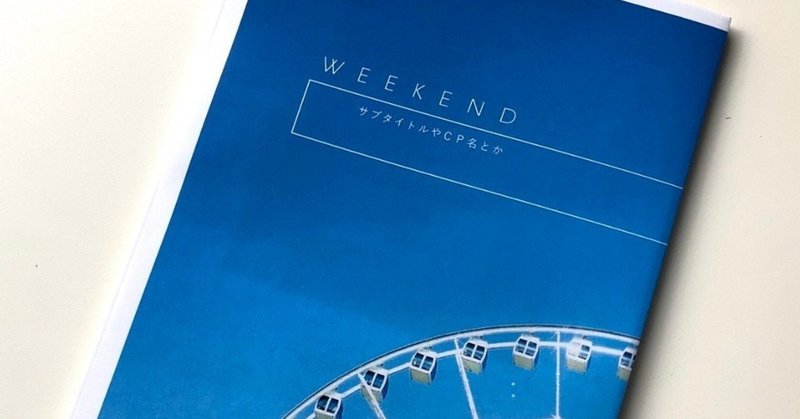 Wordでa5小説同人誌の表紙データをつくる 後編 きゃべこ Note