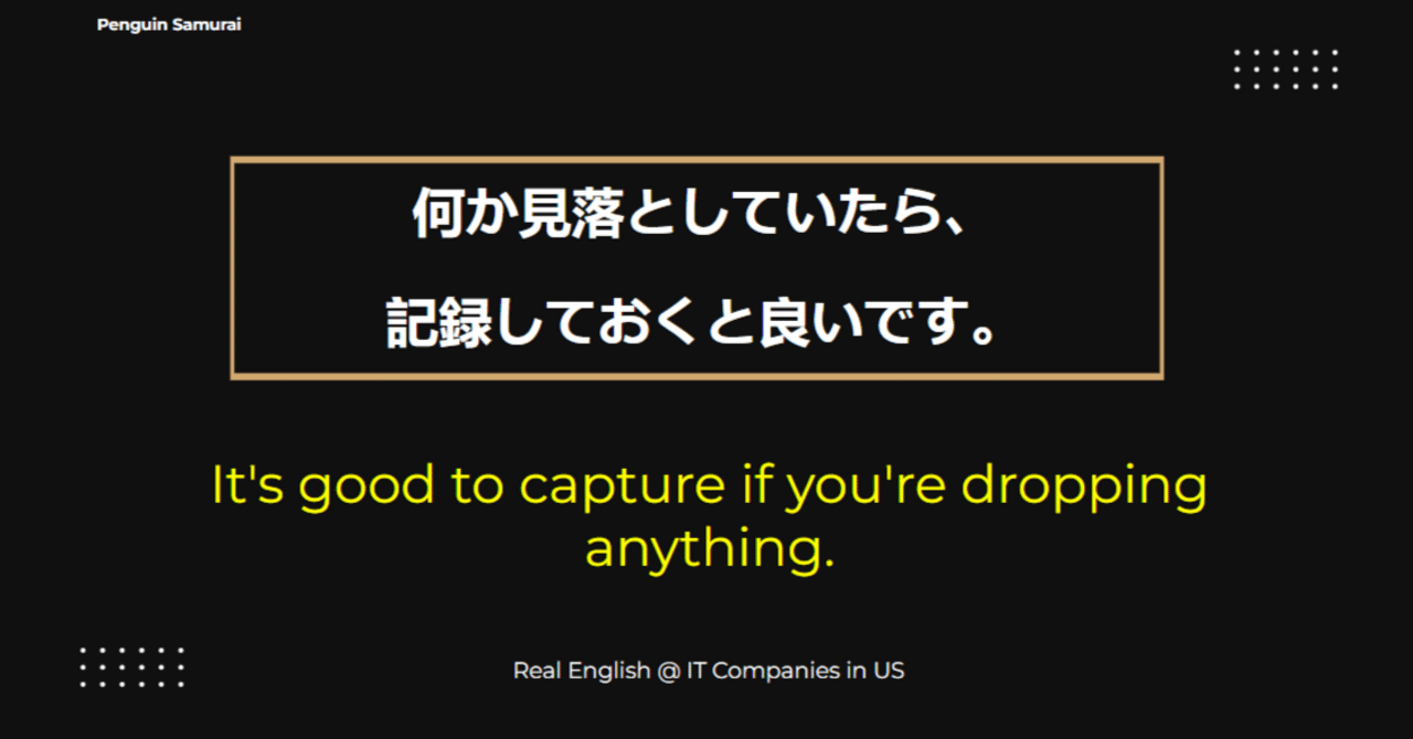 Vol.126 #アメリカIT企業のリアル英語, capture, drop ｜ペンギン侍 @アメリカ在住エンジニア