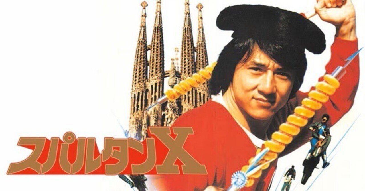 アーカイブ】日本公開40周年『スパルタンX』(84年)｜たった