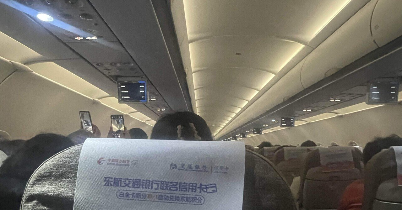 久方ぶりの中国訪問① たどり着くまで｜Shomin Shinkai