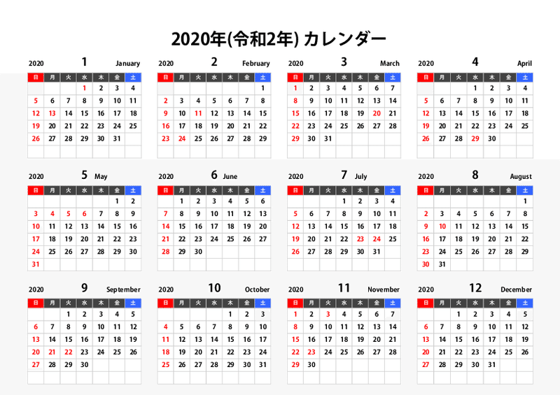 2020年-年間カレンダー-A4横