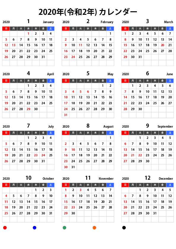 2020年-年間カレンダー