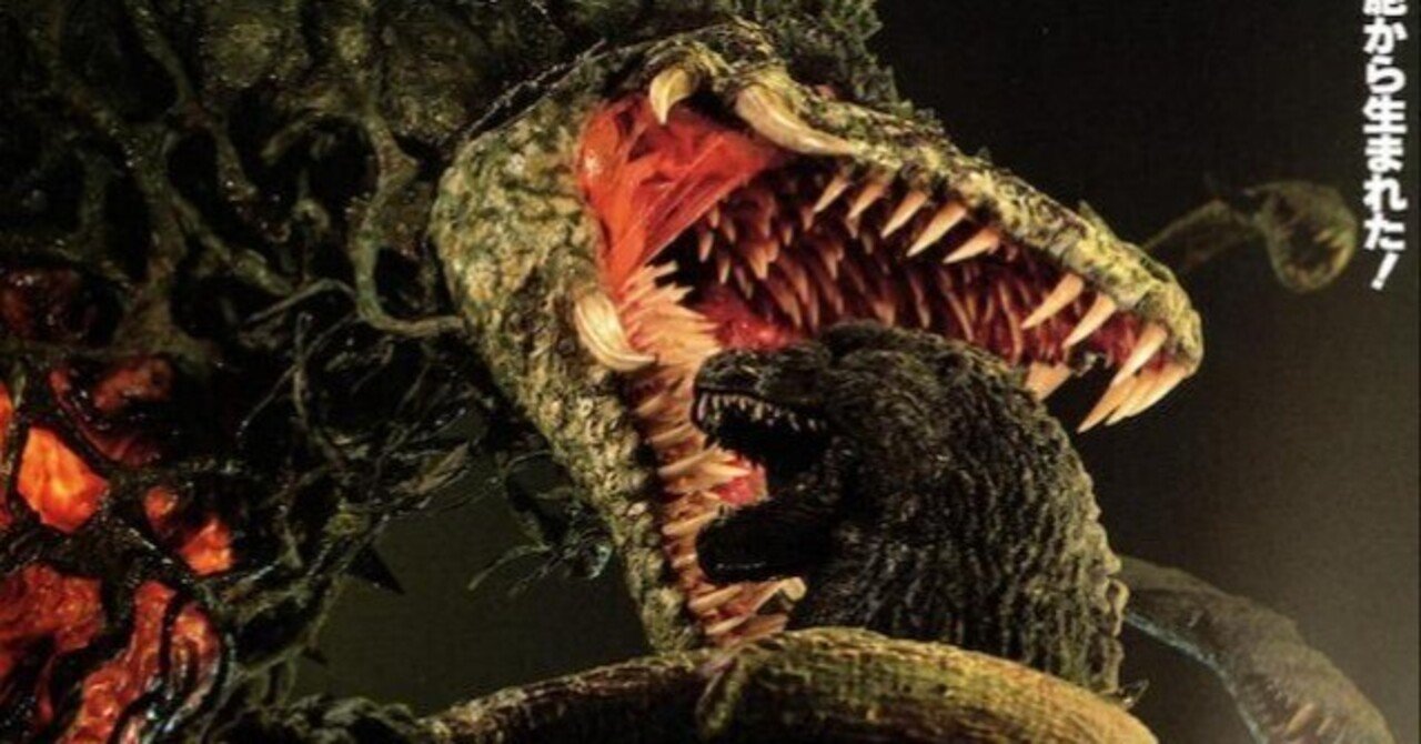 ゴジラVSビオランテ』（1989年）｜ときたまこ