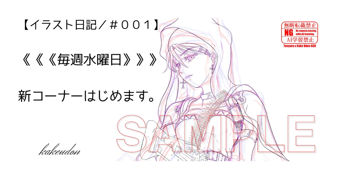 イラスト日記／#001】毎週水曜日・新コーナーはじめます｜かけうどん