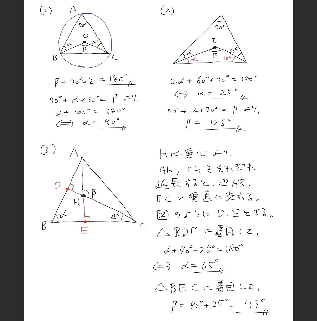 高校数学無料問題集 数ａ 第２章 図形の性質 三角形の五心 桝 ます Note