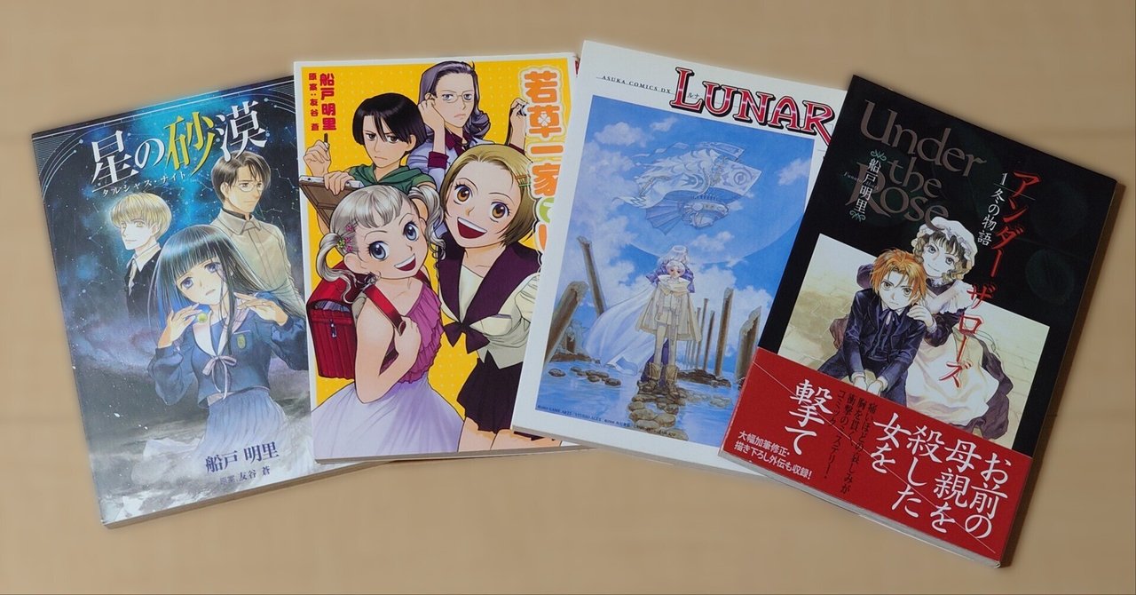 LUNAR ヴェーン飛空船物語 | 船戸 明里 |本 | 通販 | Amazon